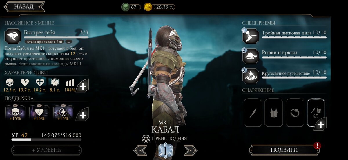 Кабал из MK: вид сбоку