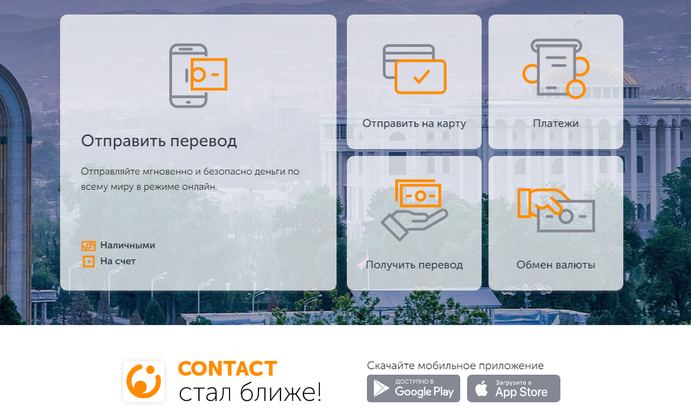 Сайт CONTACT.