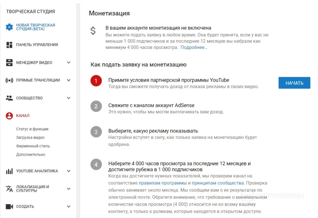 Существует только один способ подключения монитезации