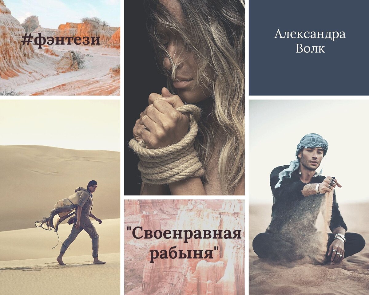 коллаж с группы ВКонтакте https://vk.com/knigi_volk.aleksandri