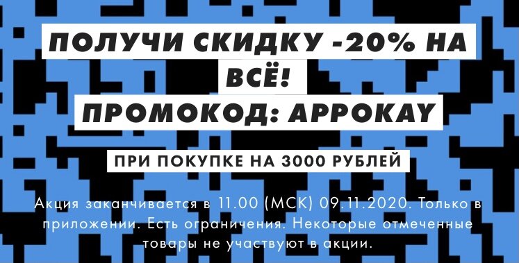 Промокод