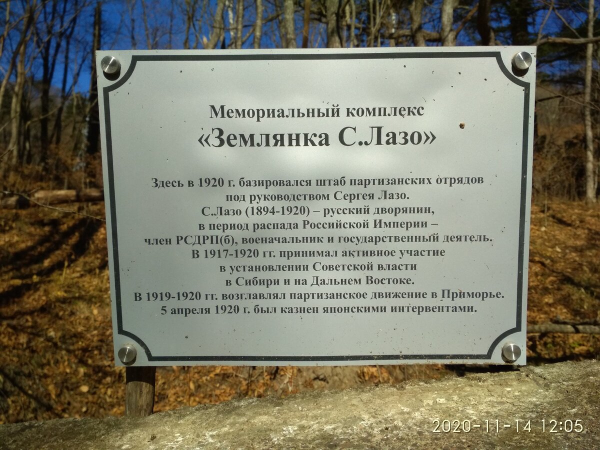 Мемориал "Землянка Лазо"