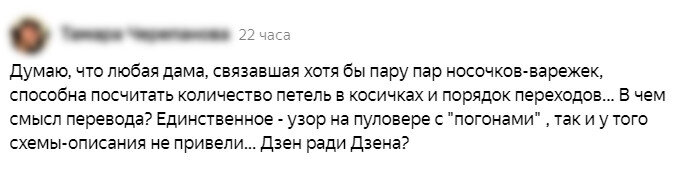 Комментарий от читателя под моей статьей с обзором новинок от Drops Design