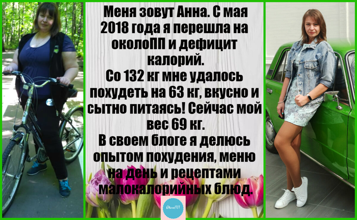 Два года худею и два года слышу, что никогда не похудею, если буду столько  есть. Результат минус 63кг. Контрольное взвешивание. | 