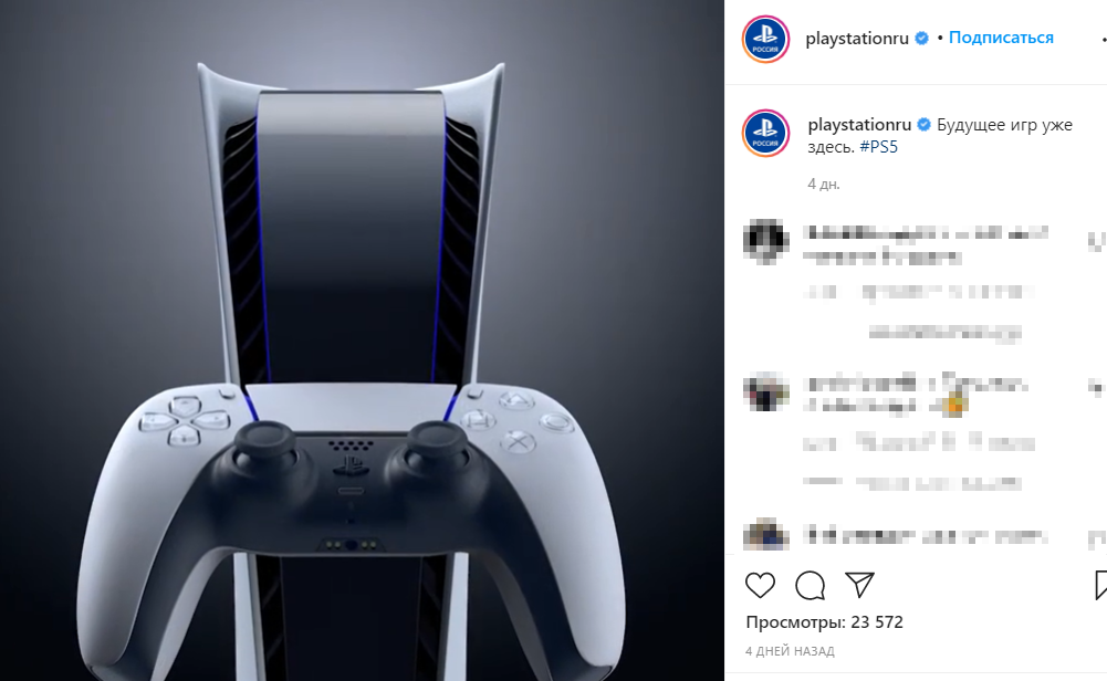 PlayStation 5. Фото: www.instagram.com/playstationru/