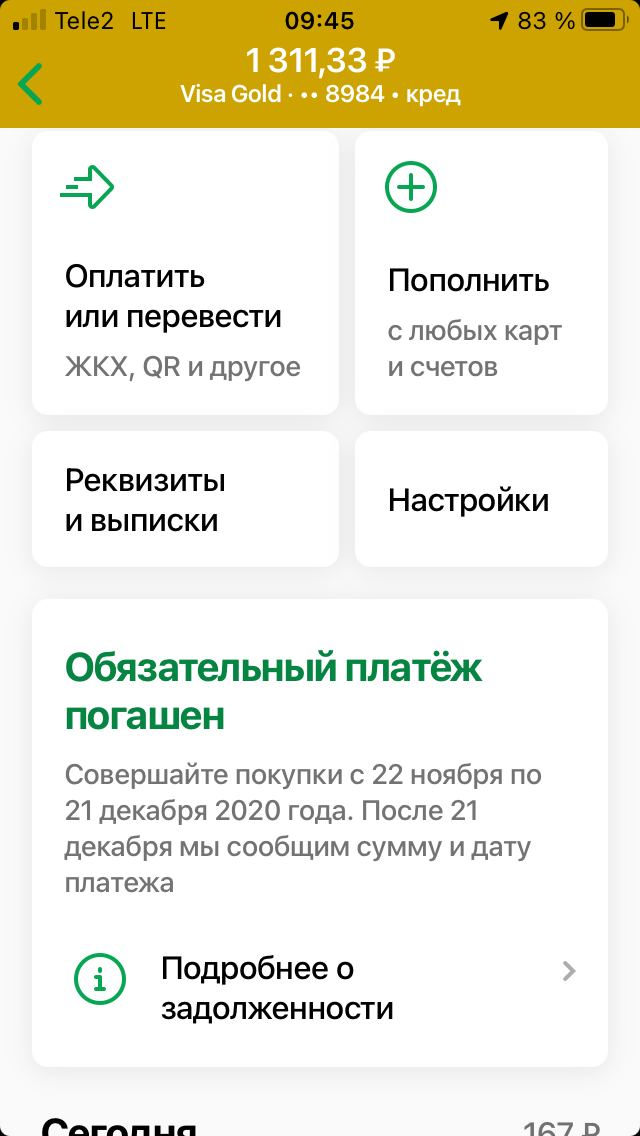 Где написано «Подробнее о задолженности», туда и жмем