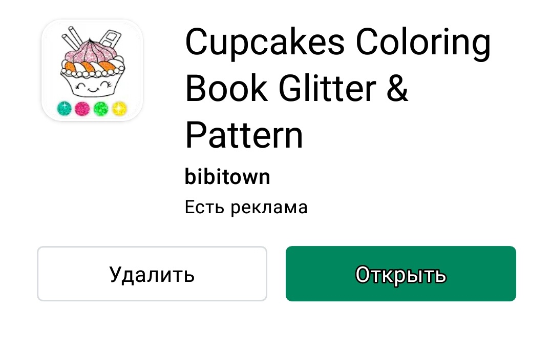 Скриншот из приложения PLAY Маркет.