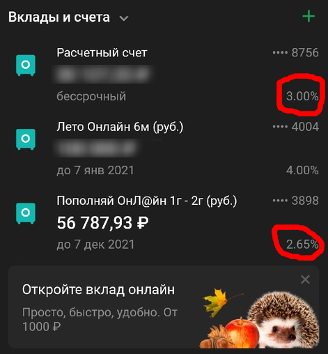 Процент по вкладу упал ниже плинтуса. Даже ниже обычного счета, который можно неограниченно использовать (а со вклада снимать можно только проценты).