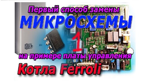 Обслуживание и ремонт Ferroli Atlas