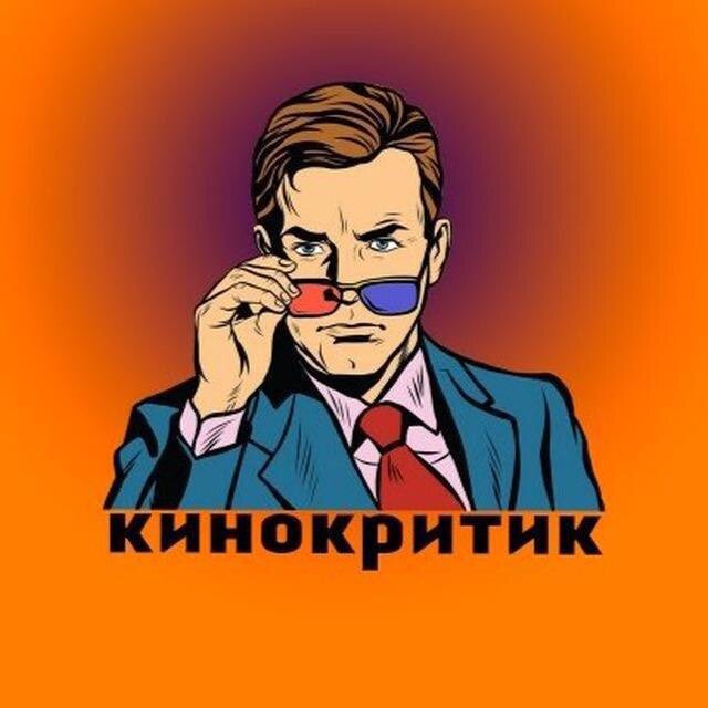 Источник: телеграмм-канал «KinokritikHD»