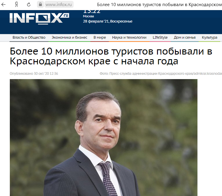 Скрин портала INFOX