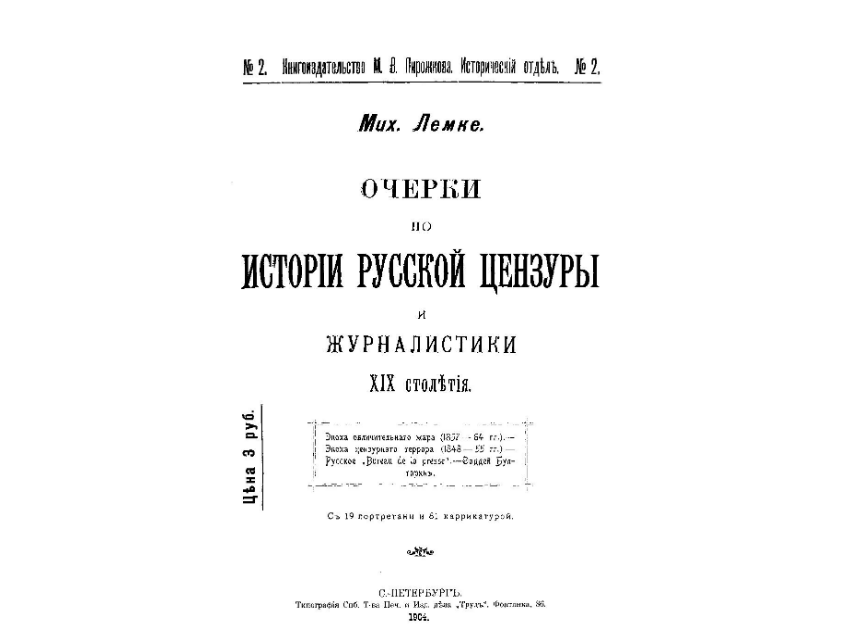 М.В. Пирожков (1867-1927), в чьем издательстве вышла книга, - кстати, весьма известный русский издатель, особое внимание уделявший просветительской литературе. 