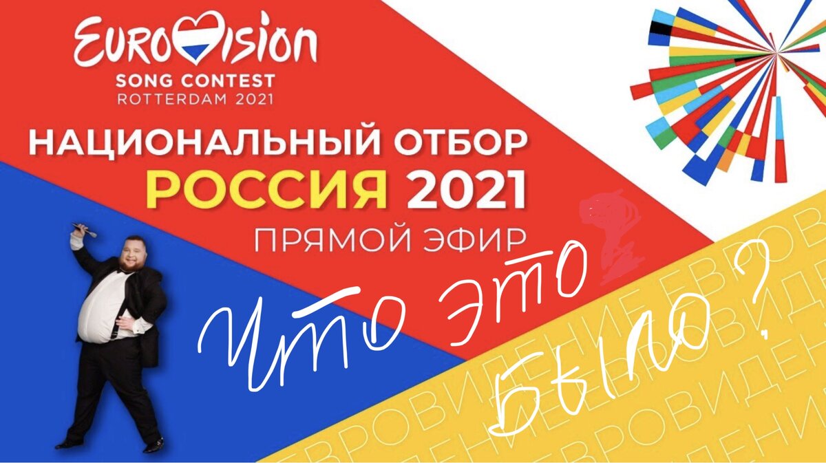 Отбор закончен?