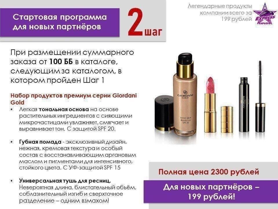 Условия стартовой программы для новичков в проект ORIFLAME. | ORIFLAME |  Дзен