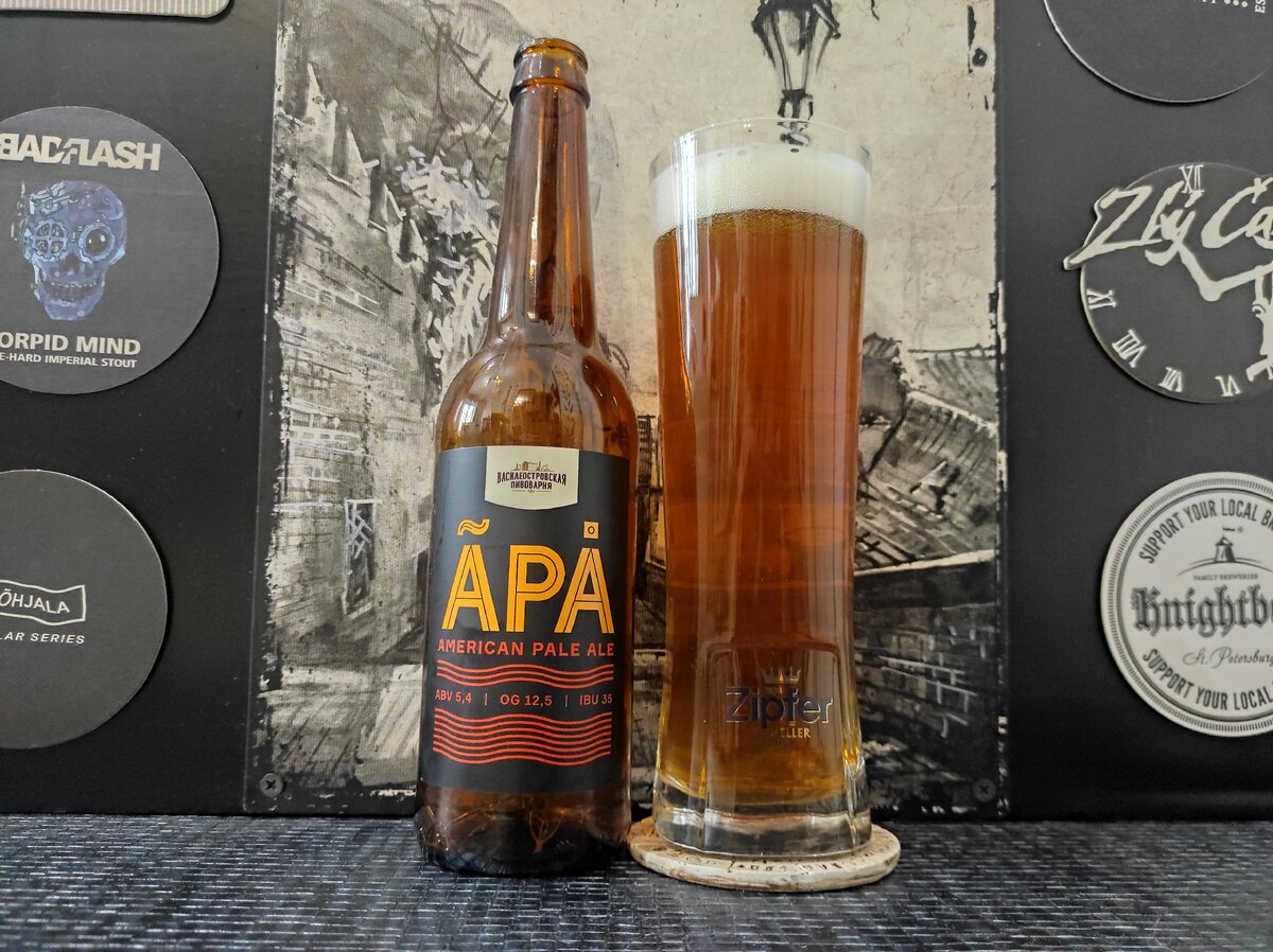 Василеостровская APA в бокале Zipfer