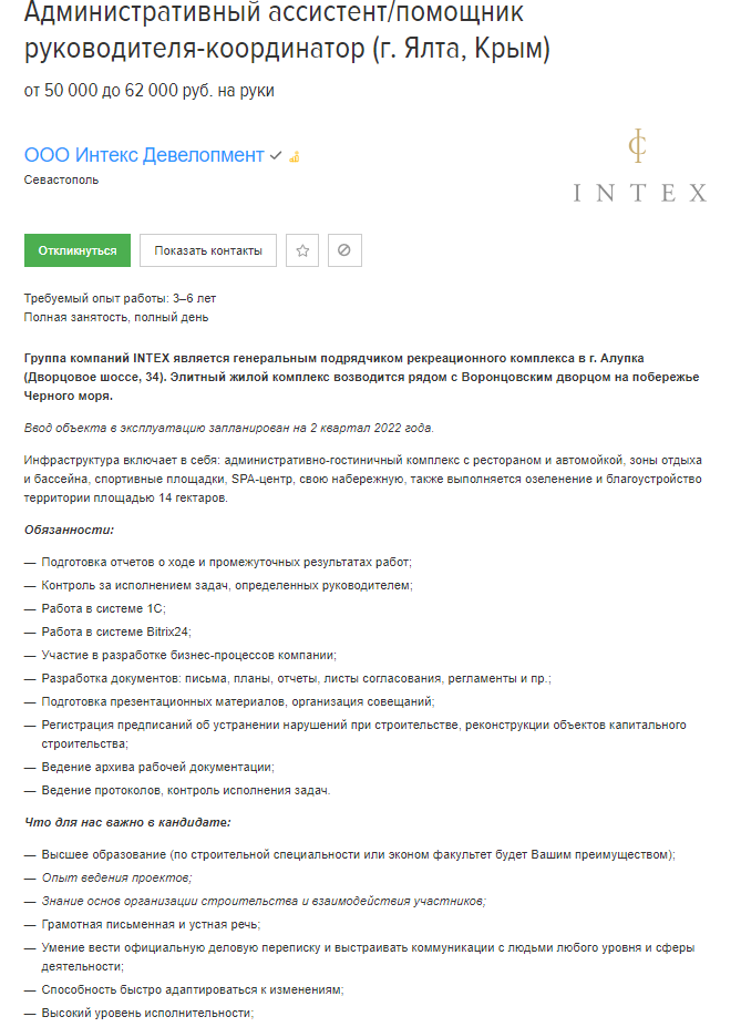 скриншот с сайта hh.ru