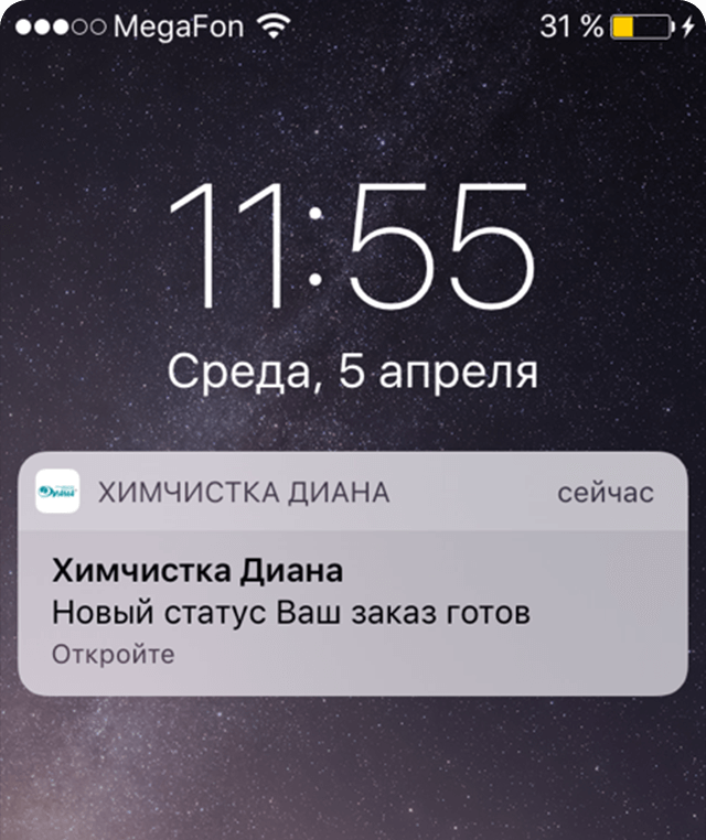 Как выглядит пуш уведомление. Push уведомления примеры. Образец Push уведомлений. Push уведомления реклама примеры. Пример пуш.