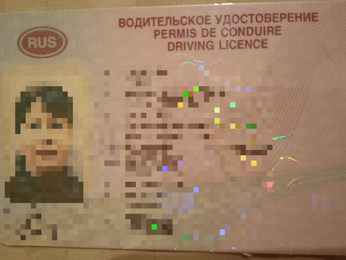 Уже, новые мои права...))) 
