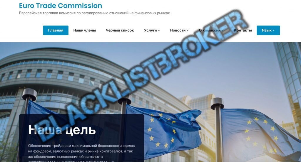 Euro Trade Commission обзор и отзывы регулятора eurotradeco.com