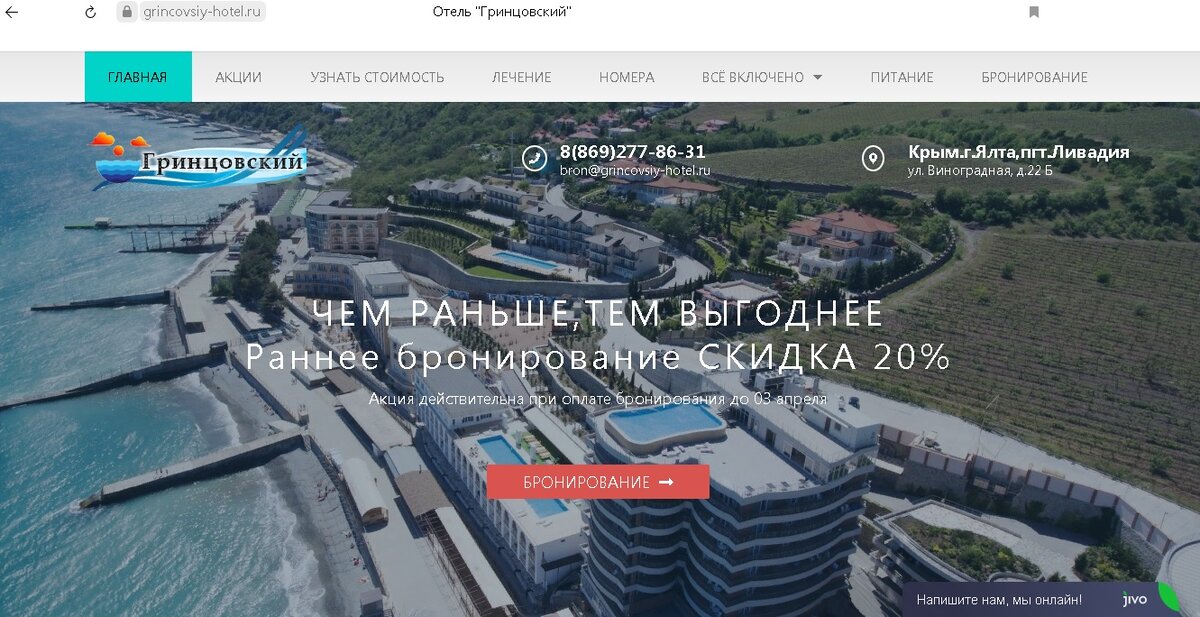 скрин фейкового сайта отеля Гринцовский