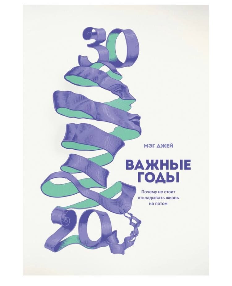 Книга дня - Важные годы / Мэг Джей