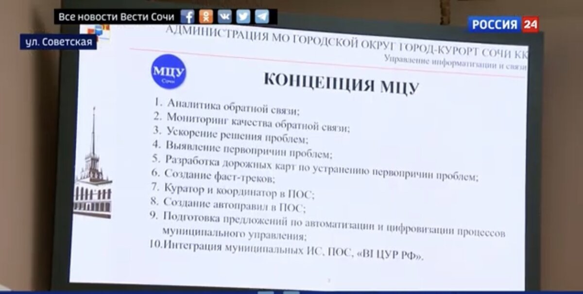 Фото:скрин Вести Сочи