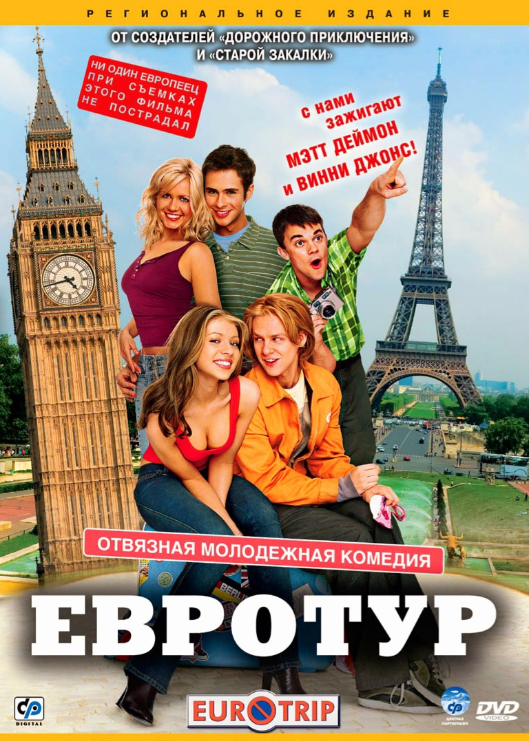 Евротрип. Евротур. Евротур Постер. Евротур 2004 Постер.