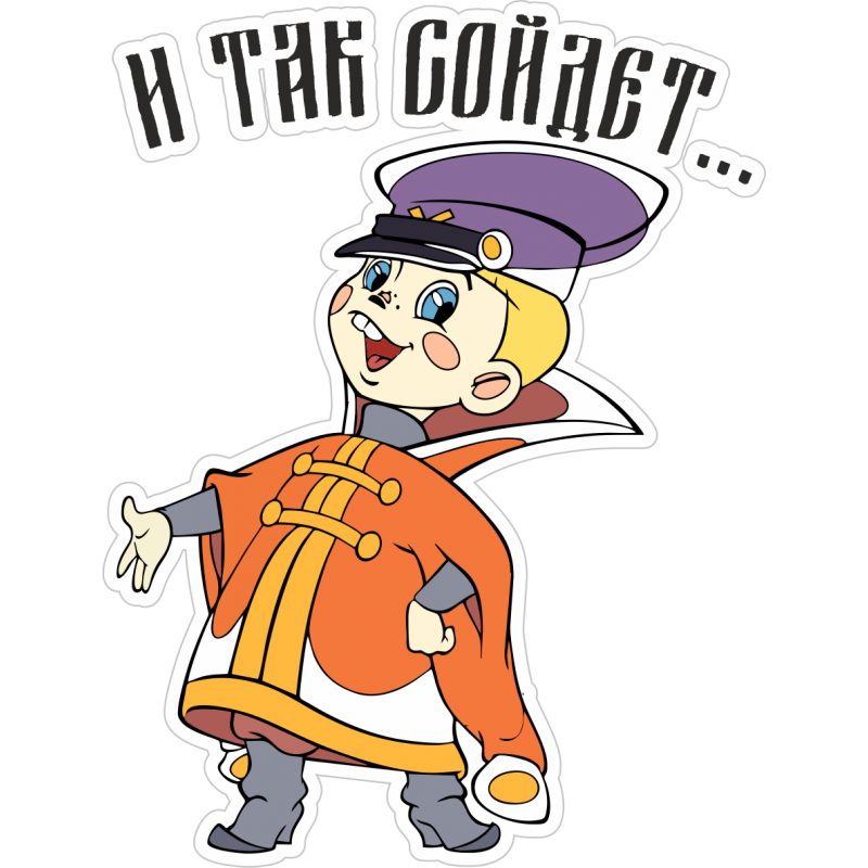 Эх, Вовка-Вовка, крылатая у тебя фраза. Фото взято с ресурса Яндекс.Картинки