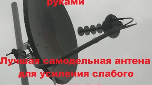 Собираем антенну для 3G-модема своими руками