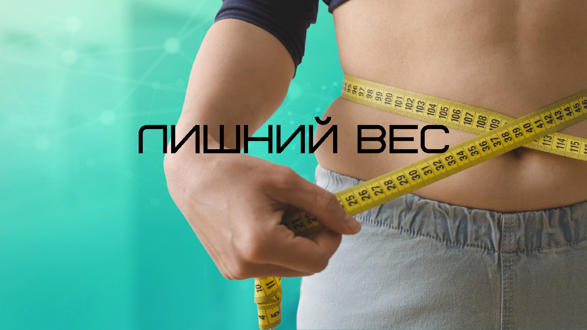 Мало движения = прибавление лишних килограммов 