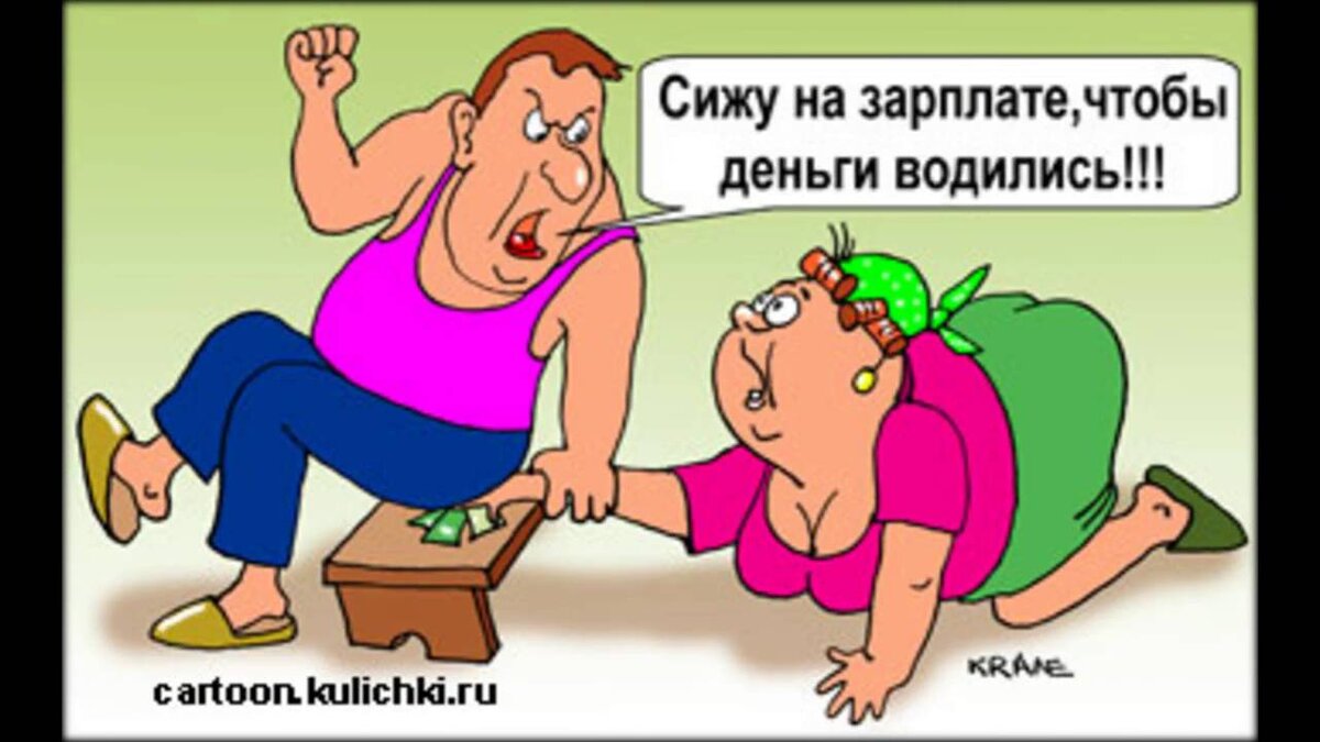 Где зарплата картинки прикольные юморные