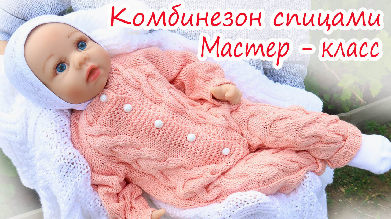 Мастер-класс комбинезон крючком