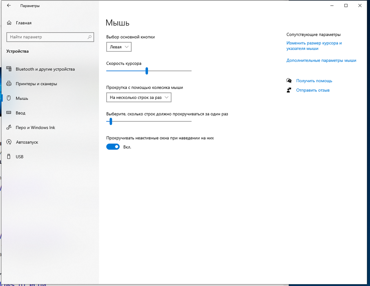 Настройка указателя мыши. Скорость курсора виндовс 10. Параметры мыши по умолчанию виндовс 10. Настройки мыши в виндовс 10. Параметры мышки виндовс 10.