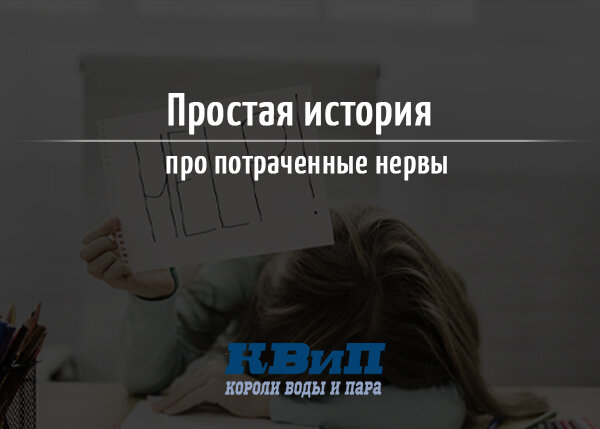 короли воды и пара