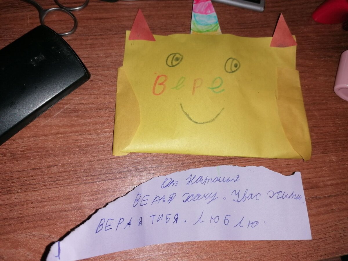 Приемная дочь написала мне письмо. Бывала у нас в гостях и играла с нашими кровными детьми, пока мы 2 месяца оформляли документы.