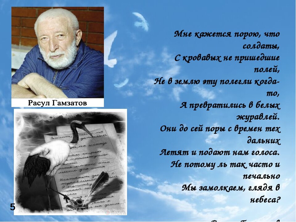 Журавли расула гамзатова картинки