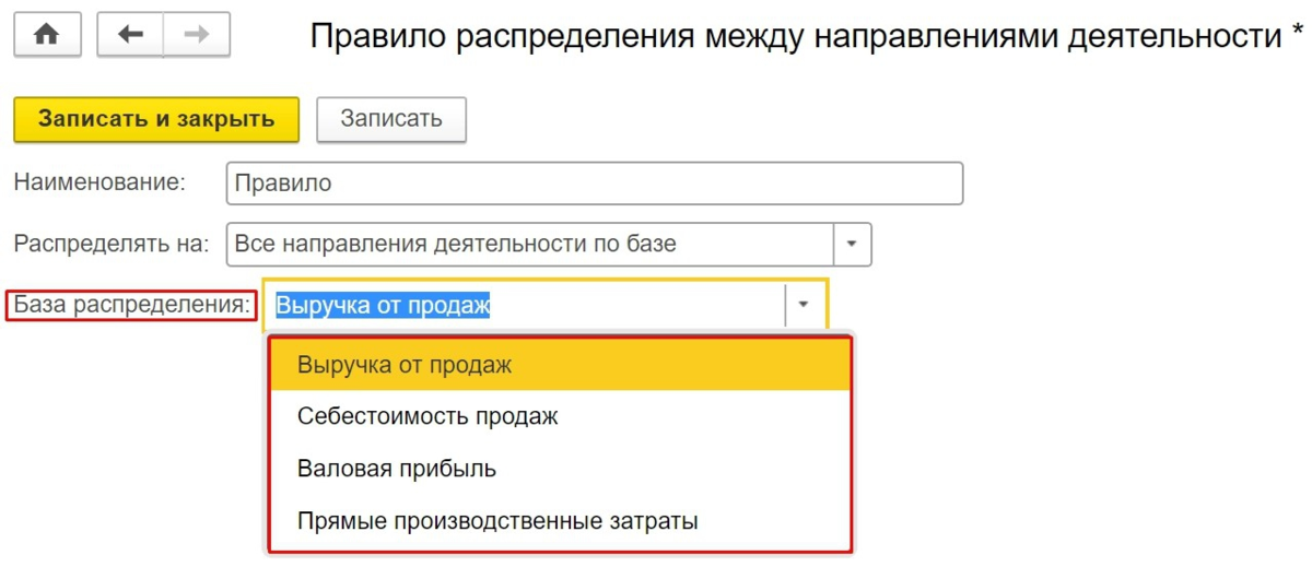 Направление деятельности в ерп. База распределения. Направления деятельности в 1с ERP. Направление деятельности в 1с. Базы распределения по партиям в 1с.