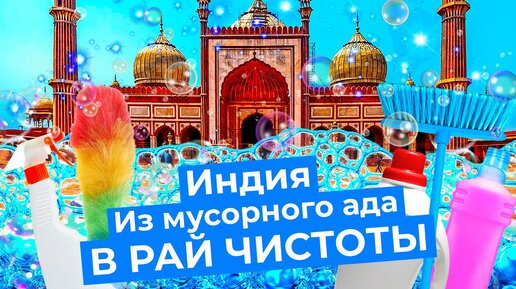 Дели: один из самых населённых городов мира | Чистые трущобы, попрошайки, модные районы и Гургаон