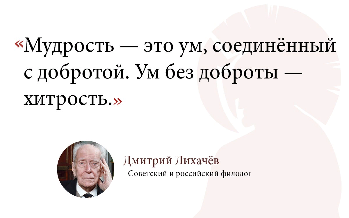 Хитрый умный. Мудрость это ум соединённый с добротой ум без доброты хитрость. Афоризмы про хитрых. Афоризмы про хитрость. Высказывания про ум и хитрость.