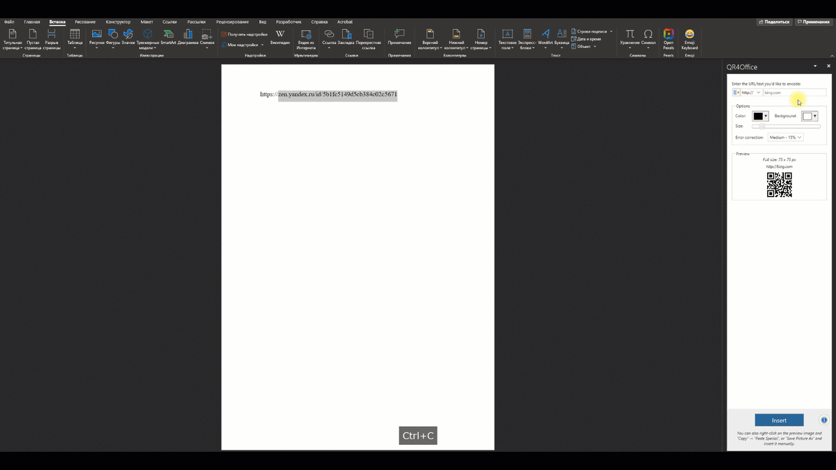 создаём QR-код