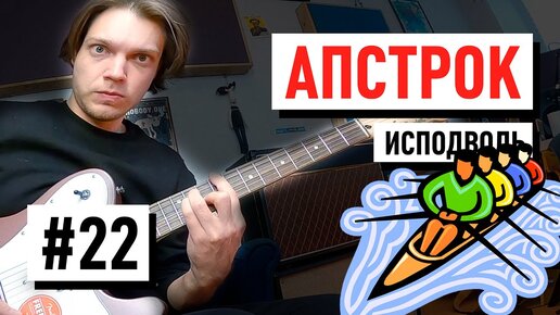 Гитарный Урок №22 