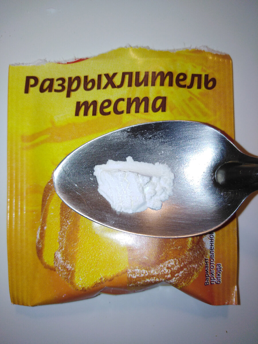 Разрыхлитель не очень много, примерно как половина фасоли средней.