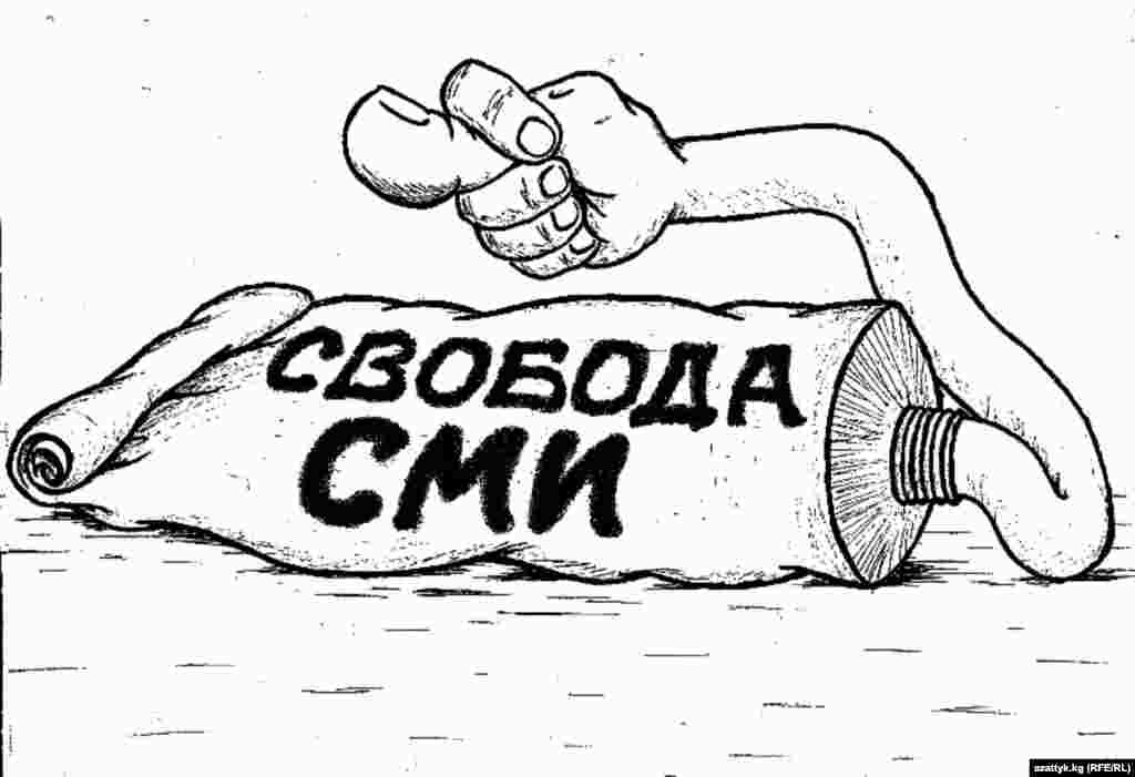 Рисунок свобода слова