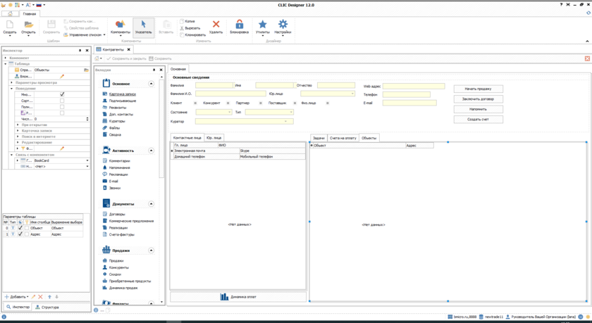 Дизайнер интерфейсов, экранных форм, карт процессов, карточек записей. Всё мышкой, без программирования, быстрее, чем в 1С в разы - сразу готовое и работает.
