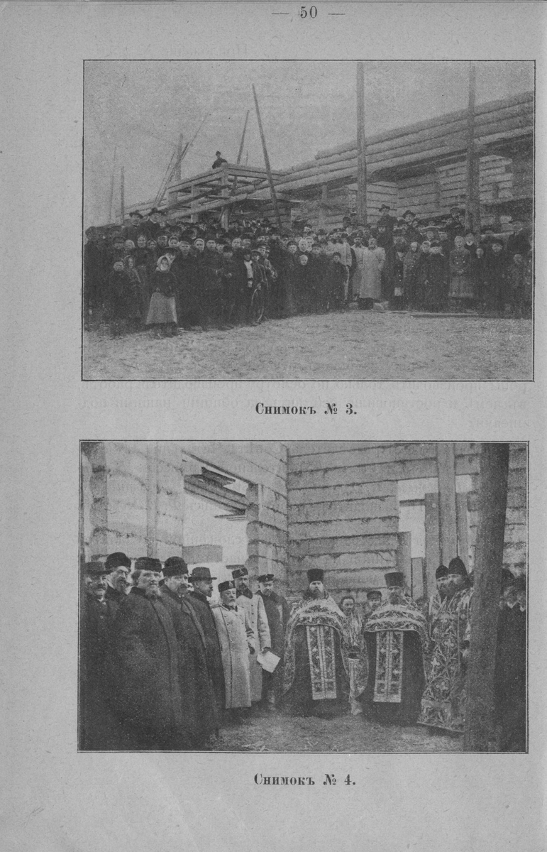 Торжества по случаю строительства Народной читальни 28 сентября 1903 года. Из фондов РНБ. URL: http://nlr.ru/