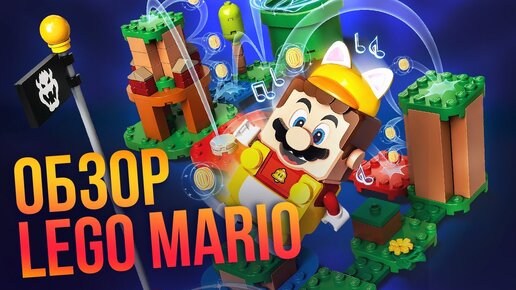 Обзор Лего Марио – теперь и конструктор. Как собрать мир Super Mario из разноцветных кубиков LEGO