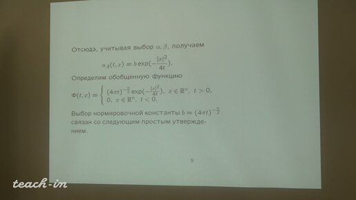 Радкевич Е.В. - Уравнения математической физики - 9. Уравнение теплопроводности