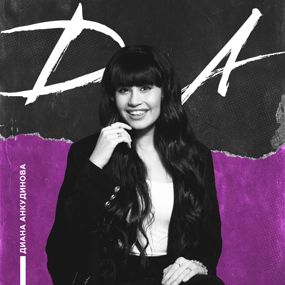 Обложка LP "Д.А." 