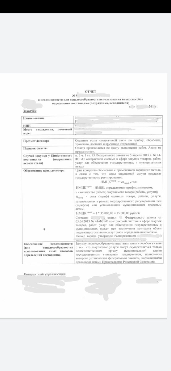 Как правильно заключить контракт по пункту 6 части 1 статьи 93 44-ФЗ ...