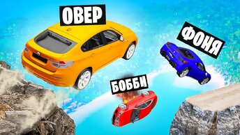 КОНЕЦ ДОРОГИ! ПРЫЖКИ ЧЕРЕЗ ОГРОМНУЮ ПРОПАСТЬ В BeamNG.drive